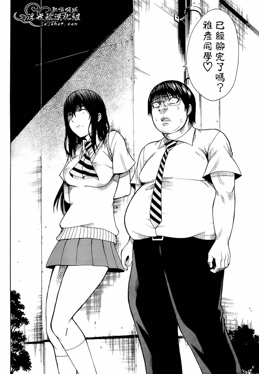 最底限渣男 第3话 第19页