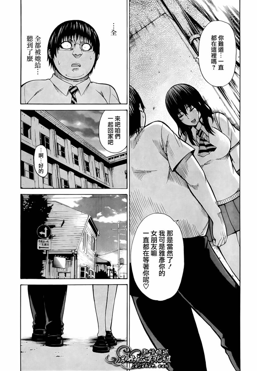 最底限渣男 第3话 第20页