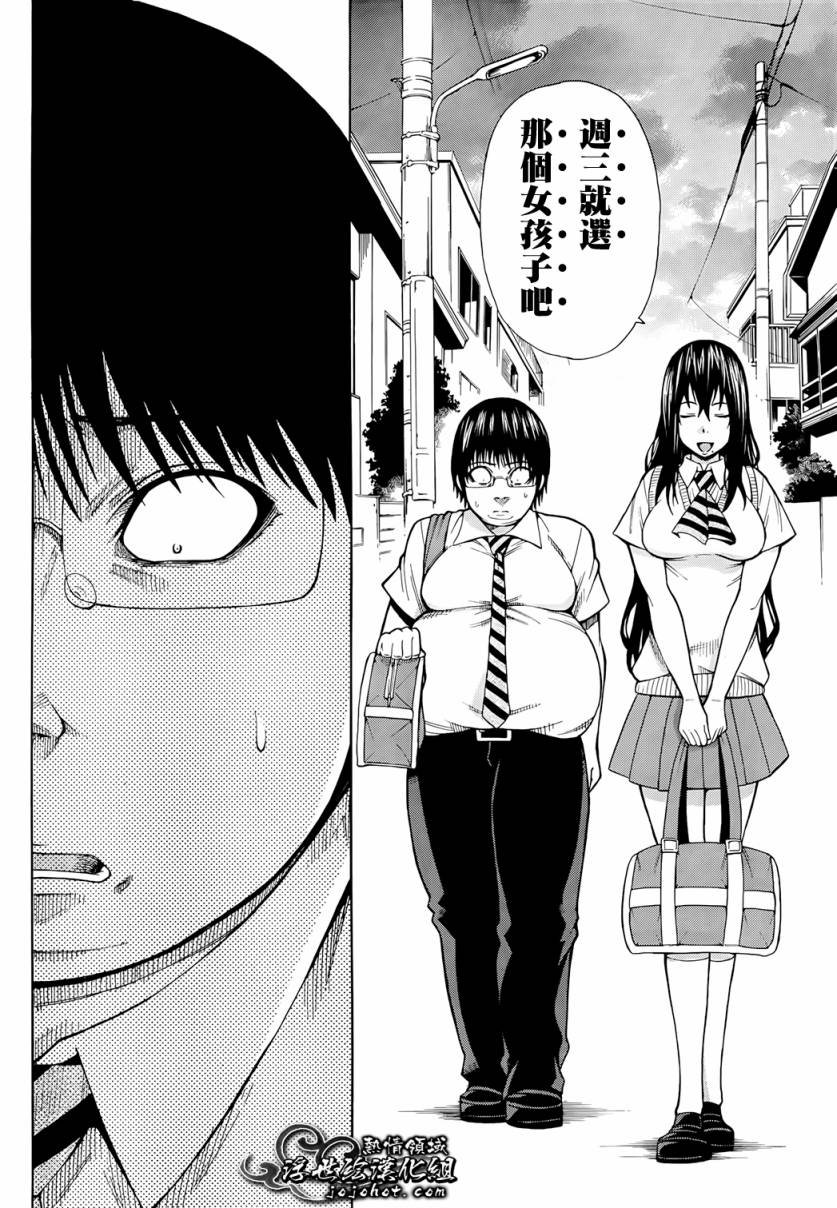 最底限渣男 第3话 第21页