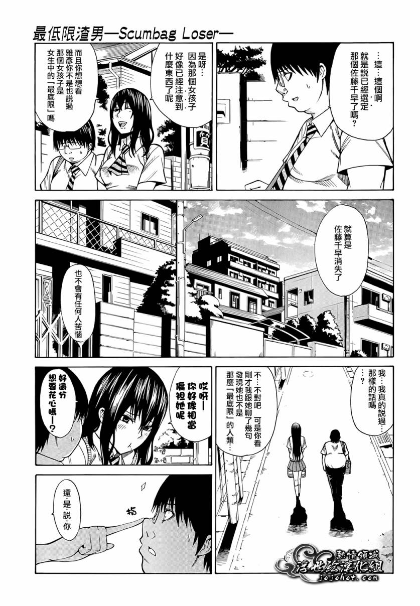最底限渣男 第3话 第22页
