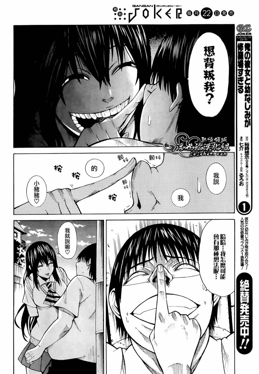 最底限渣男 第3话 第23页