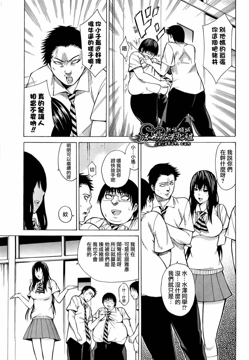 最底限渣男 第3话 第26页