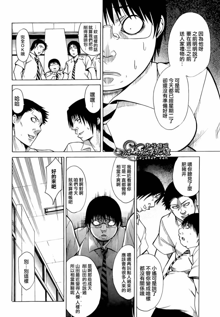 最底限渣男 第3话 第27页