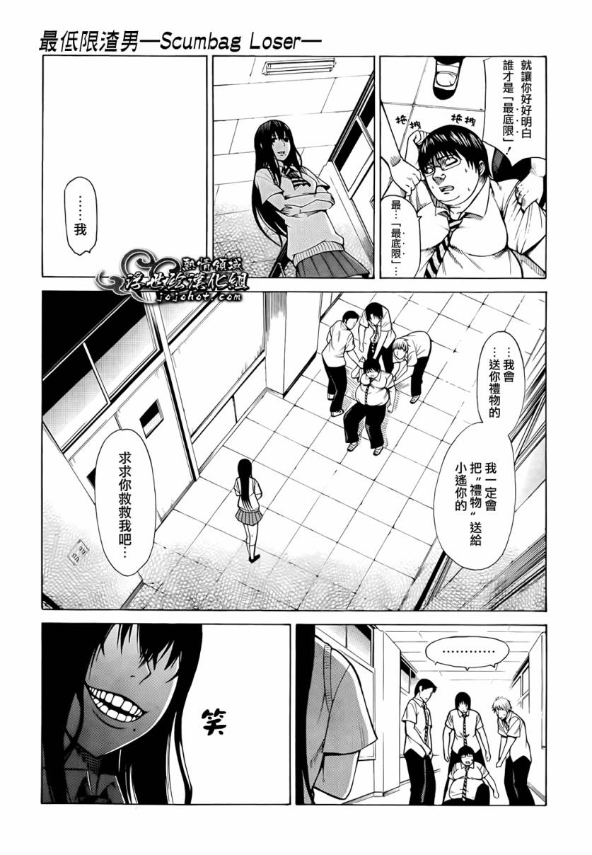 最底限渣男 第3话 第28页