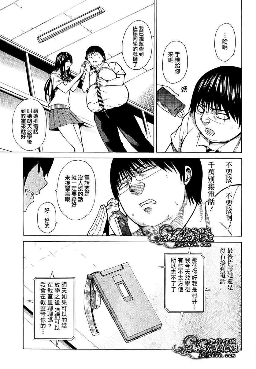 最底限渣男 第3话 第30页