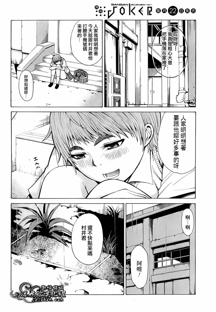 最底限渣男 第3话 第31页