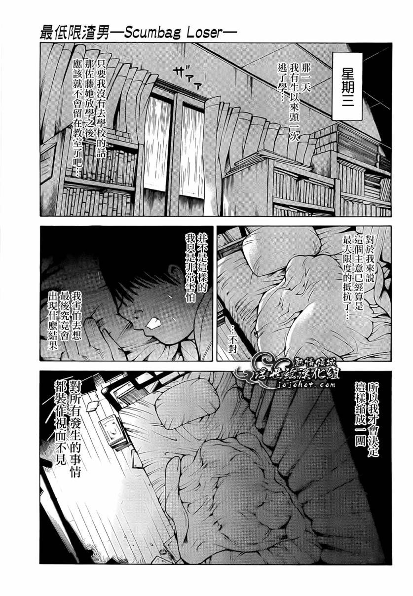 最底限渣男 第3话 第32页