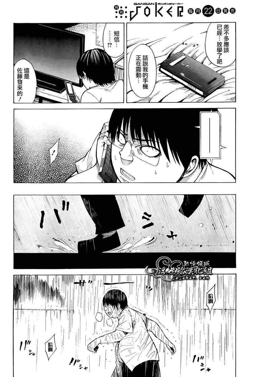 最底限渣男 第3话 第33页