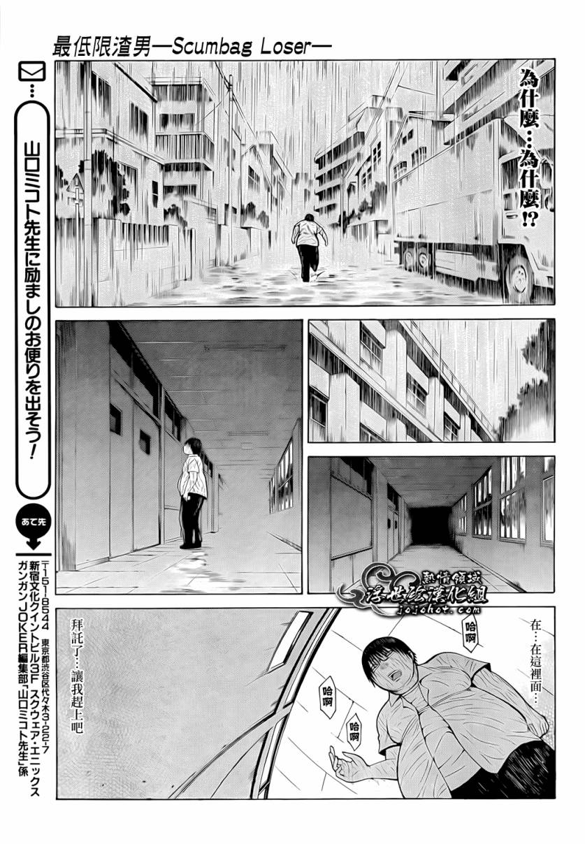 最底限渣男 第3话 第34页