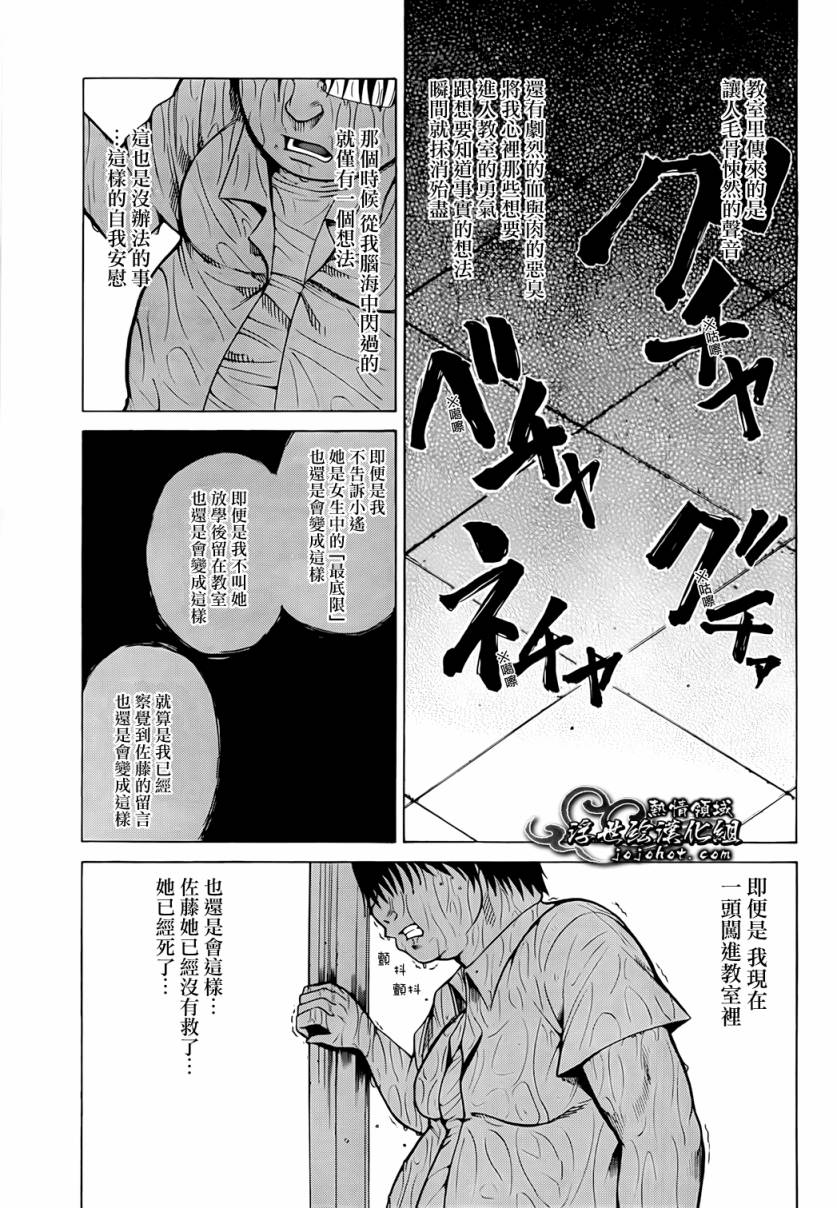 最底限渣男 第3话 第38页