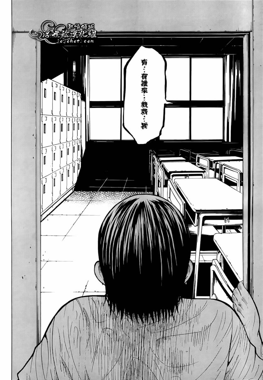 最底限渣男 第3话 第39页