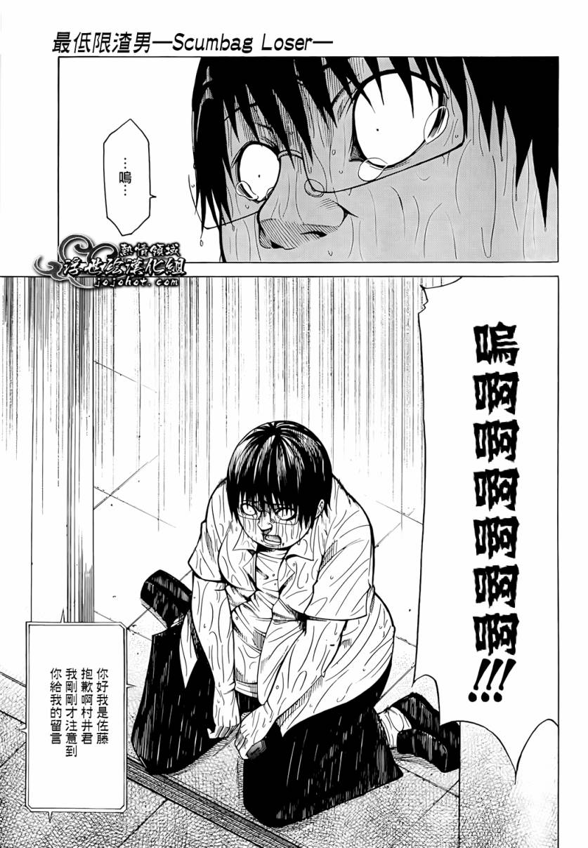 最底限渣男 第3话 第40页