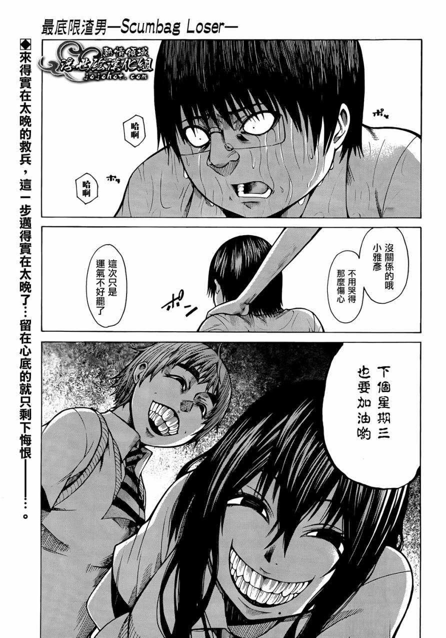 最底限渣男 第4话 第0页