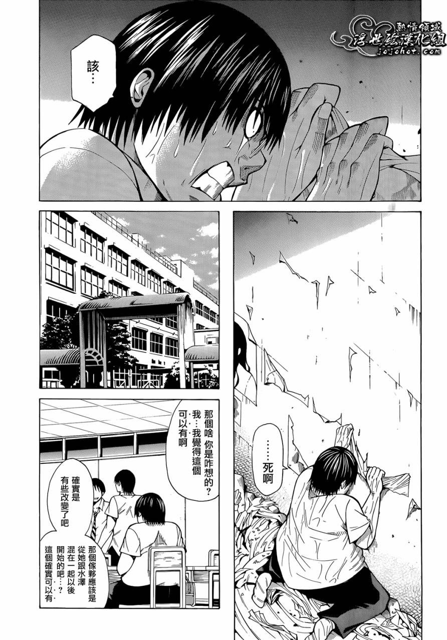 最底限渣男 第4话 第2页