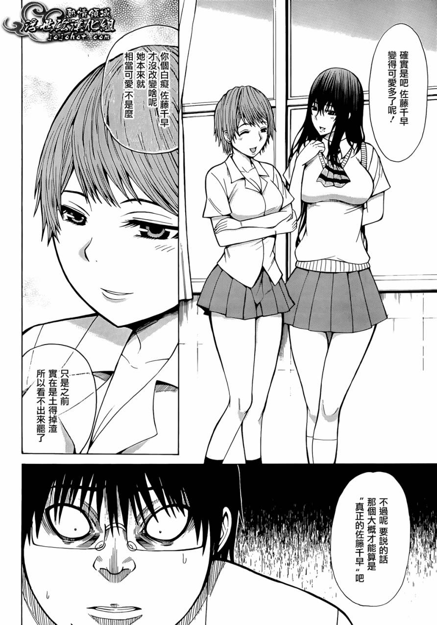 最底限渣男 第4话 第3页