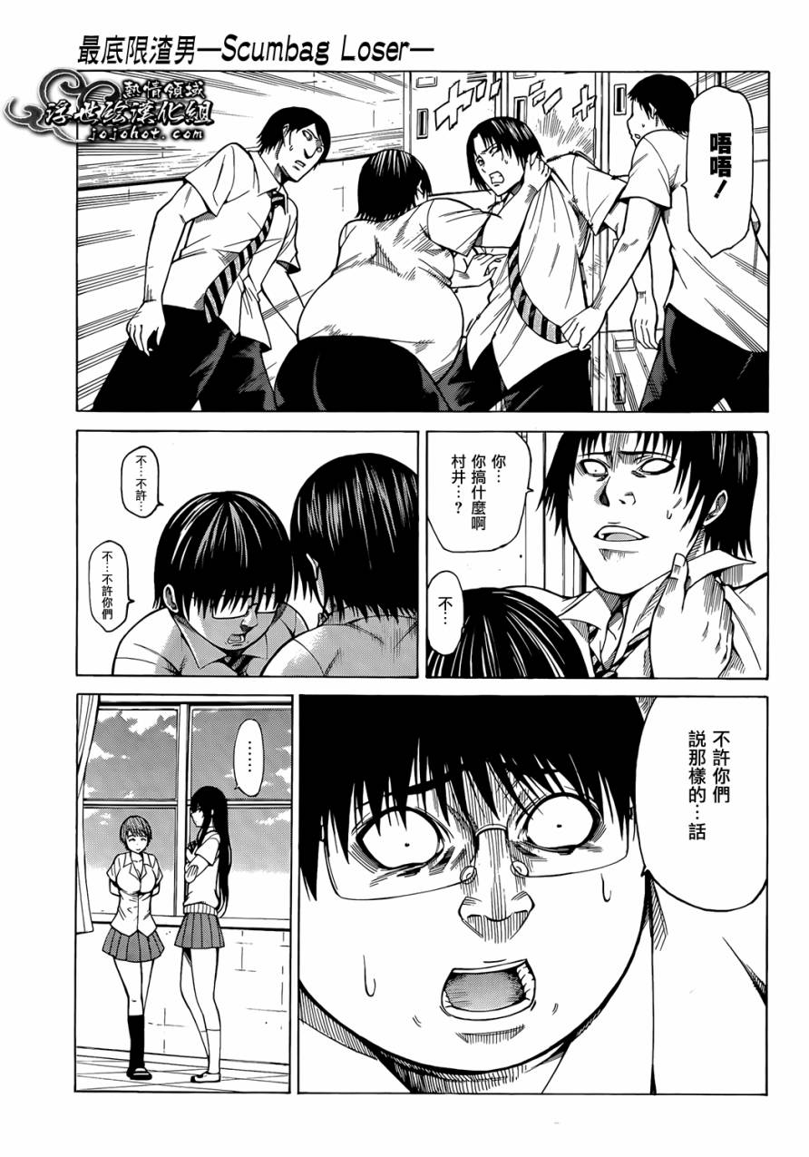 最底限渣男 第4话 第4页