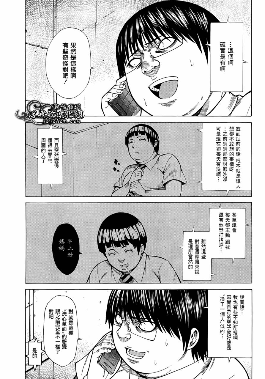 最底限渣男 第4话 第6页