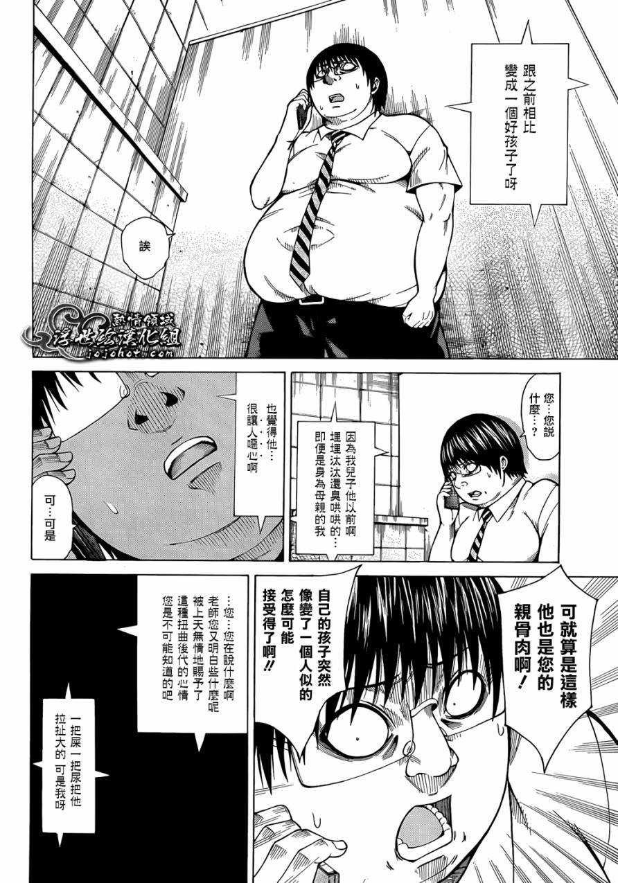 最底限渣男 第4话 第7页