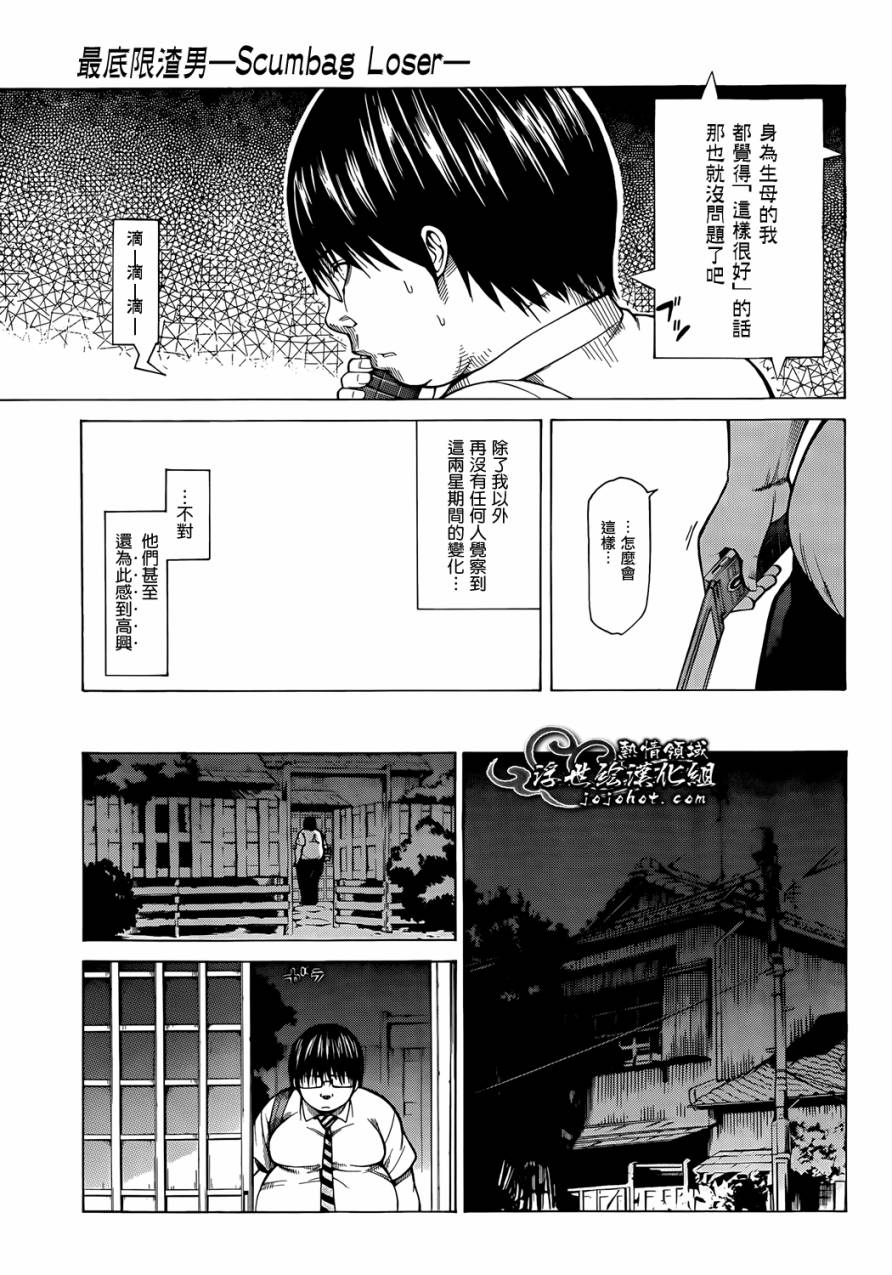 最底限渣男 第4话 第8页