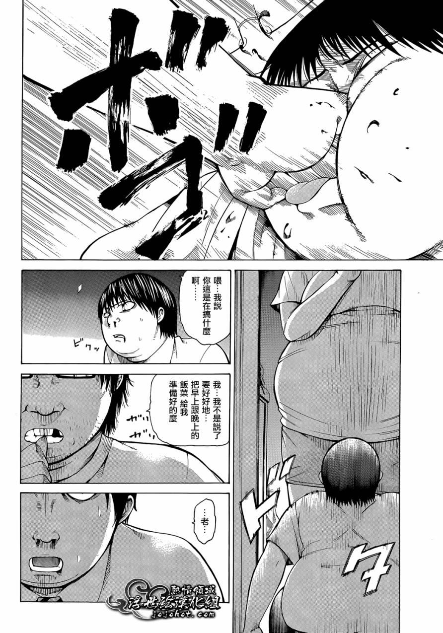 最底限渣男 第4话 第9页