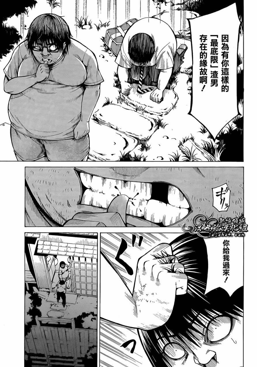 最底限渣男 第4话 第12页