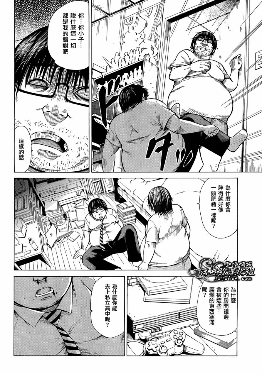 最底限渣男 第4话 第13页