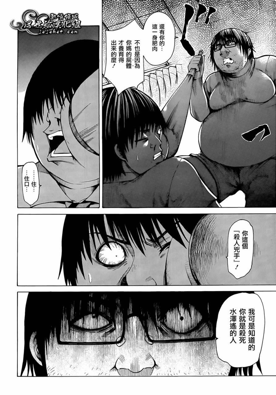 最底限渣男 第4话 第15页