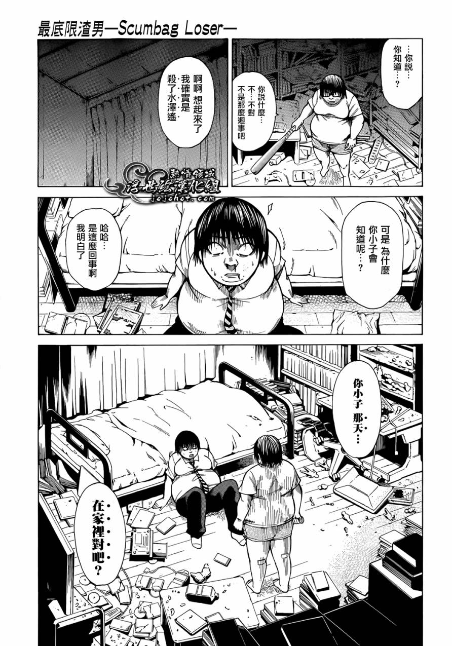 最底限渣男 第4话 第16页