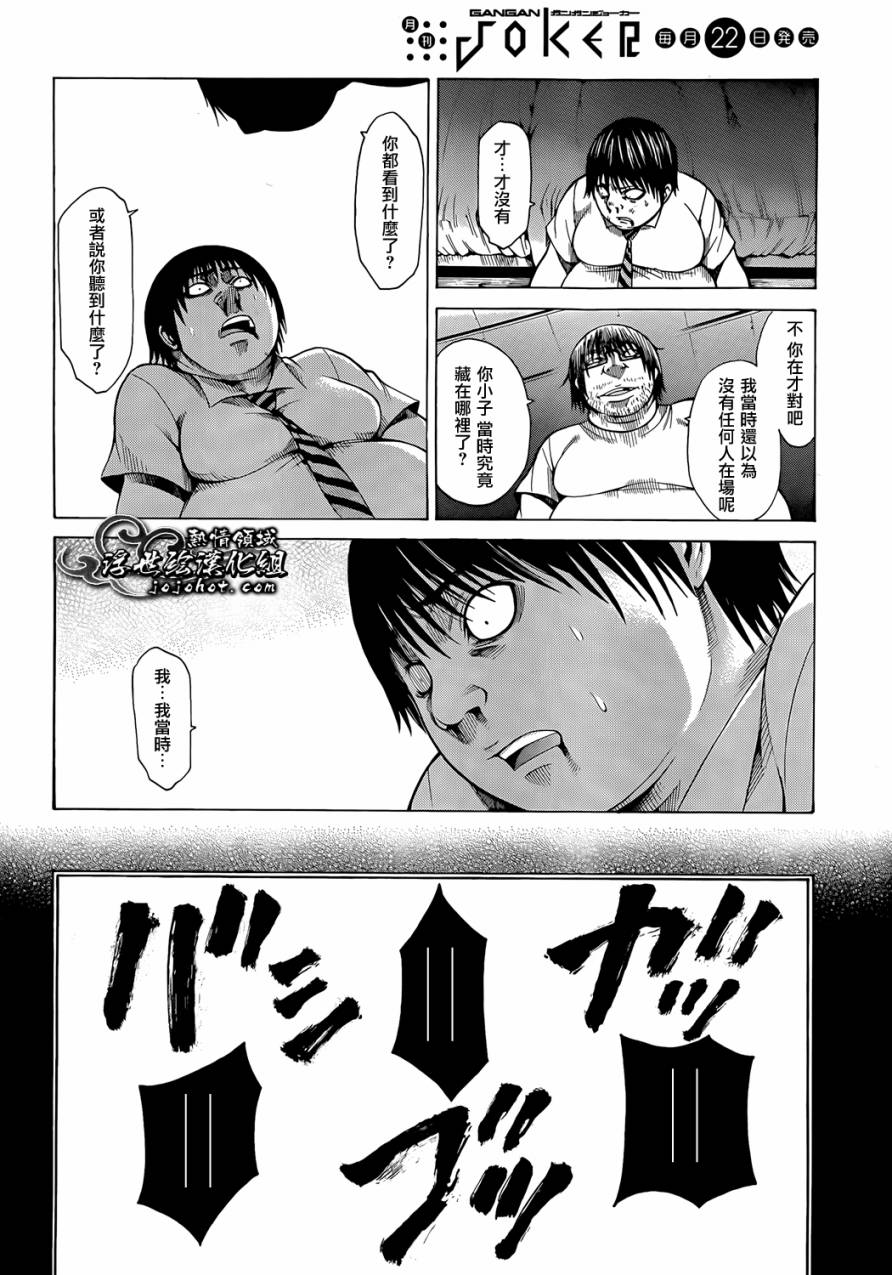 最底限渣男 第4话 第17页