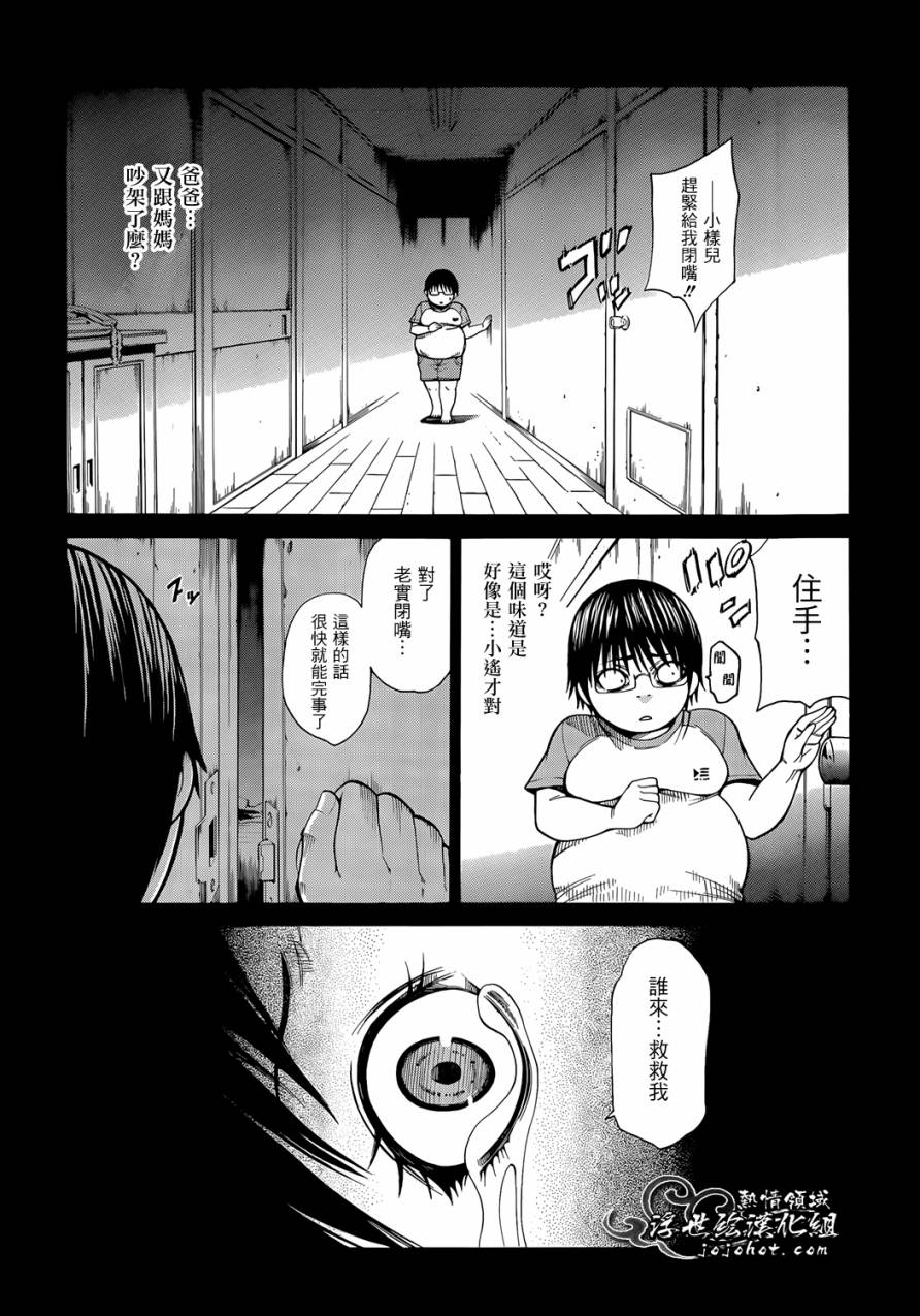 最底限渣男 第4话 第18页