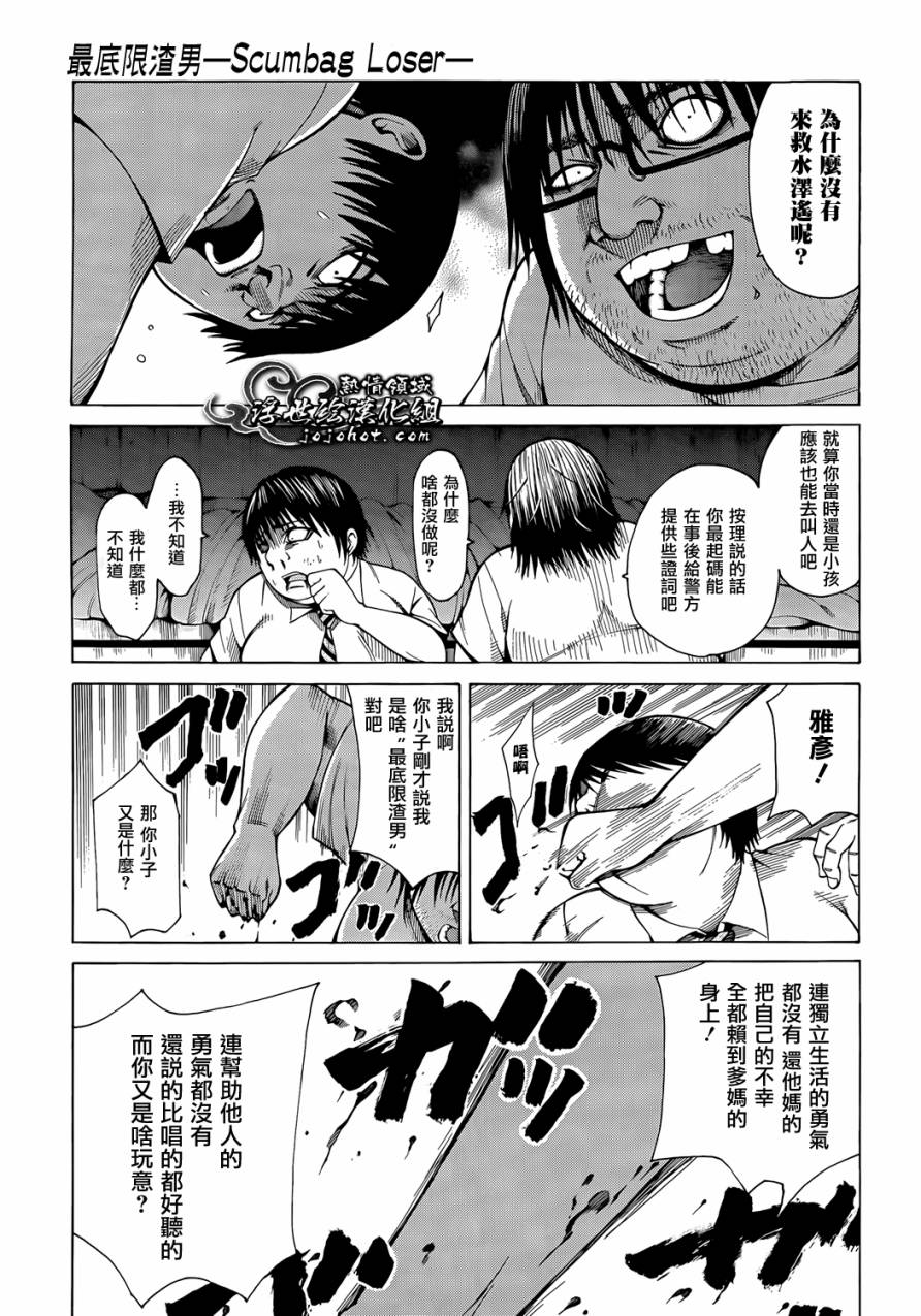 最底限渣男 第4话 第20页