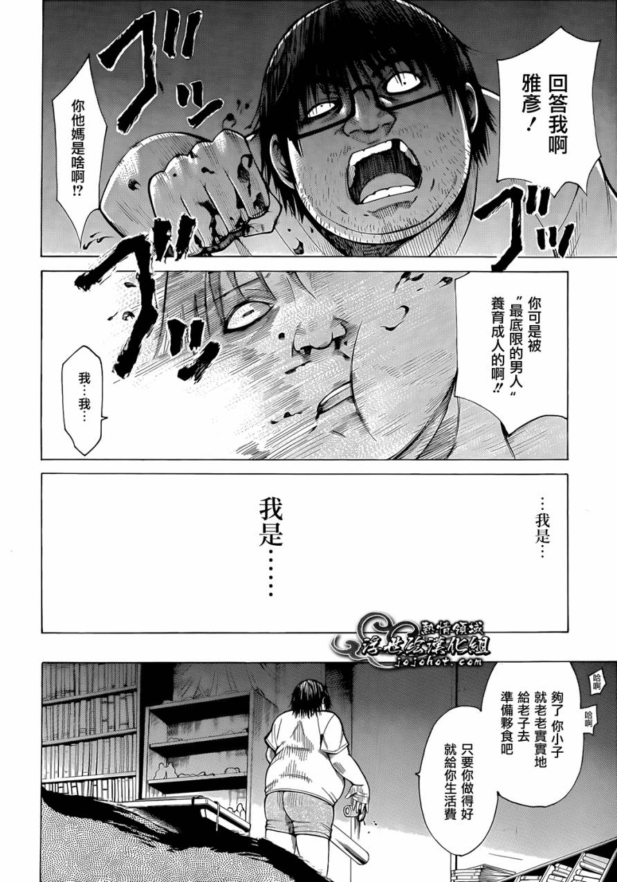 最底限渣男 第4话 第21页