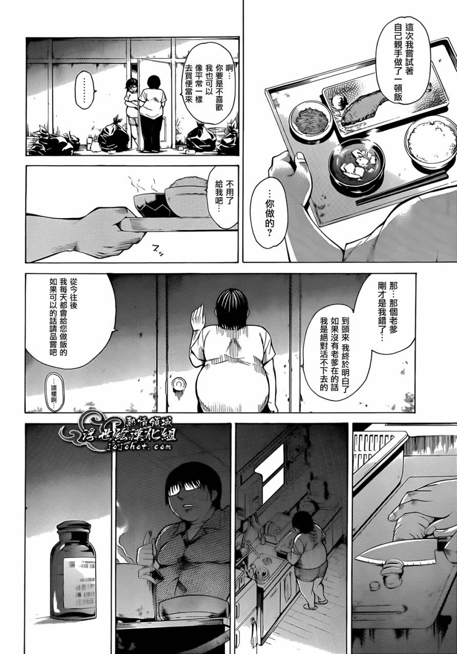 最底限渣男 第4话 第23页