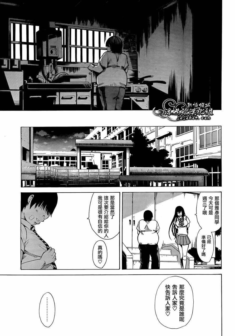 最底限渣男 第4话 第24页