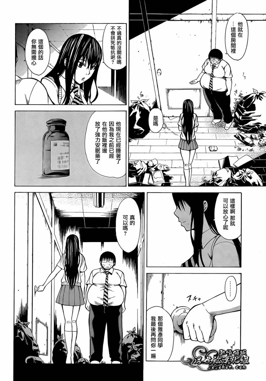 最底限渣男 第4话 第27页