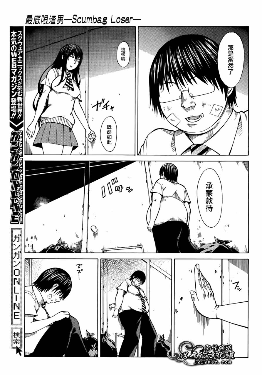 最底限渣男 第4话 第28页