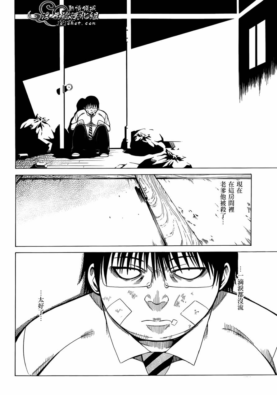 最底限渣男 第4话 第29页