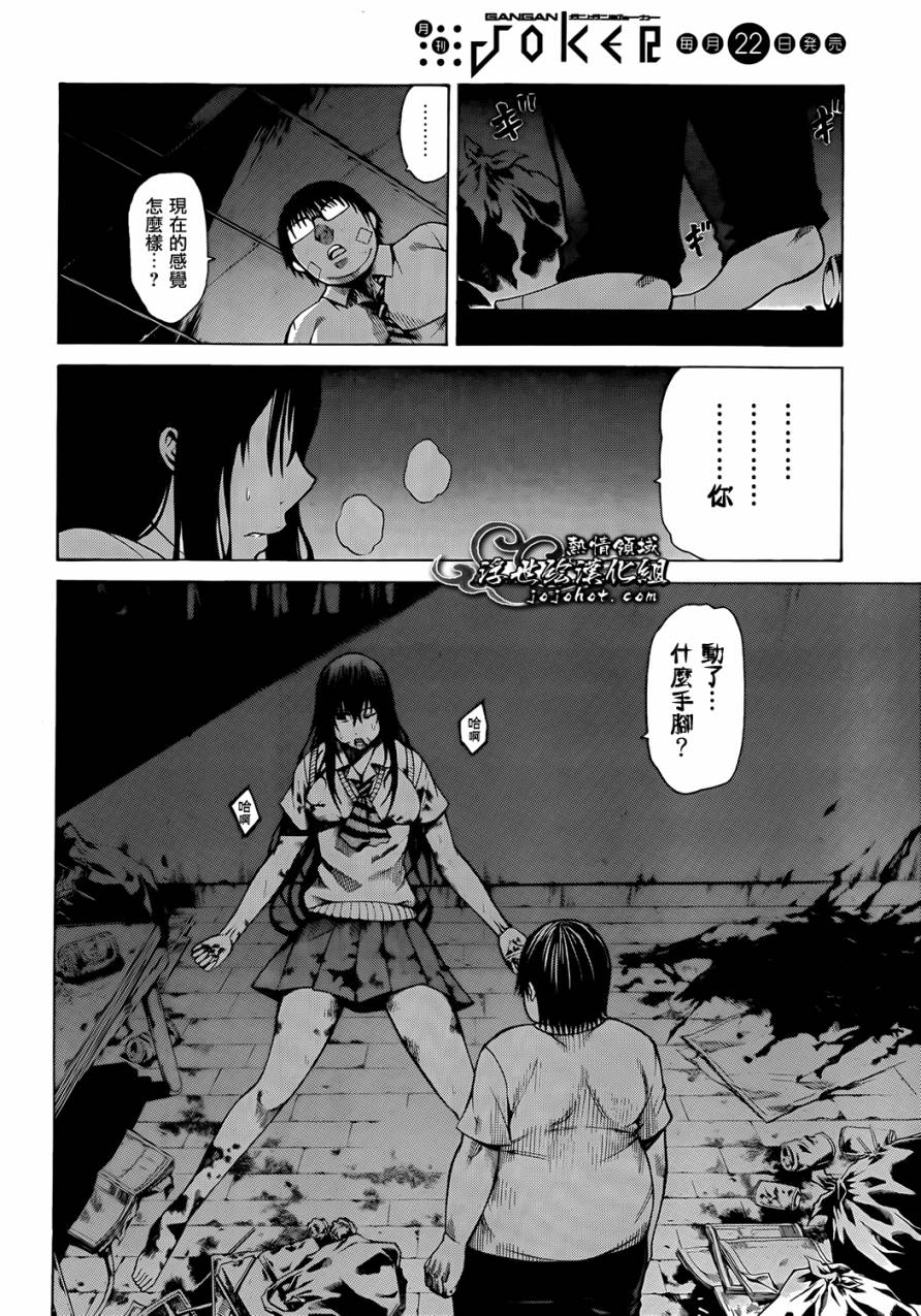 最底限渣男 第4话 第31页