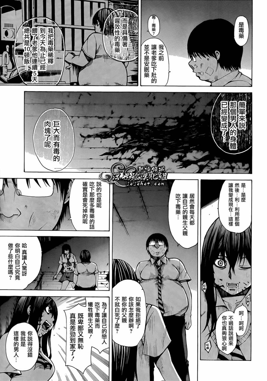 最底限渣男 第4话 第32页