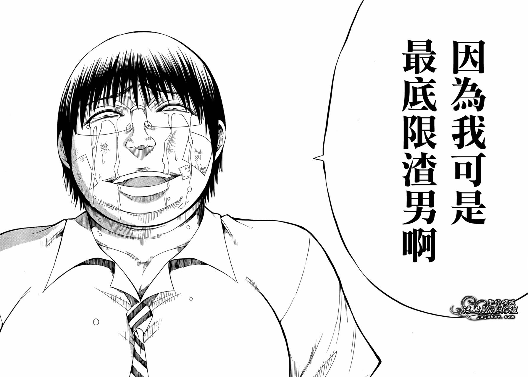 最底限渣男 第4话 第33页