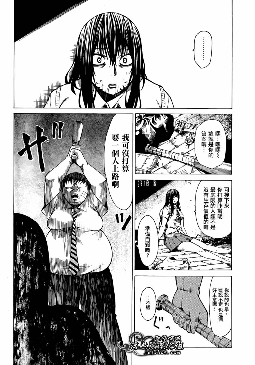 最底限渣男 第4话 第34页