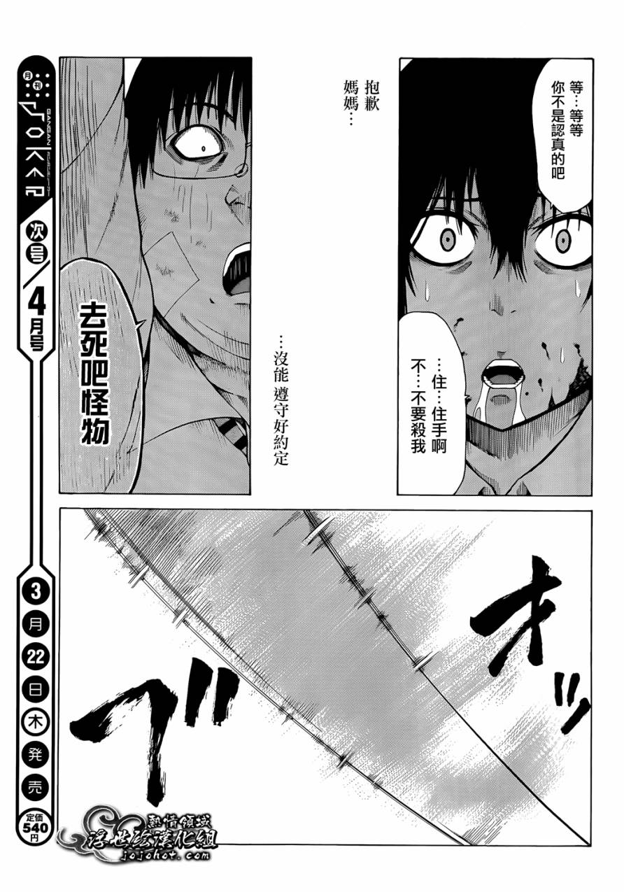 最底限渣男 第4话 第35页