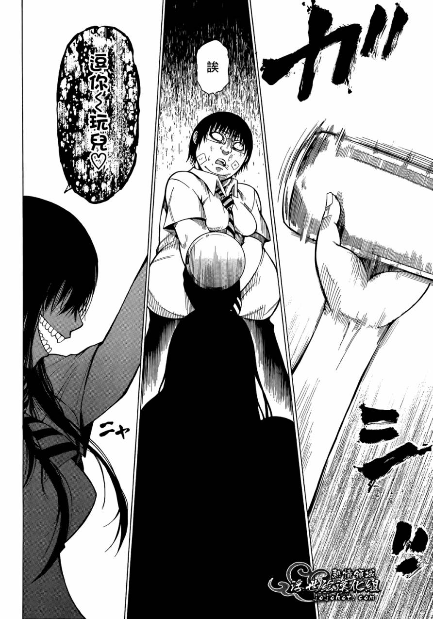 最底限渣男 第4话 第36页