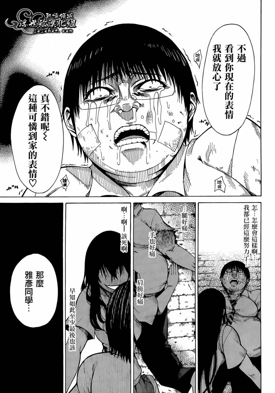 最底限渣男 第4话 第39页