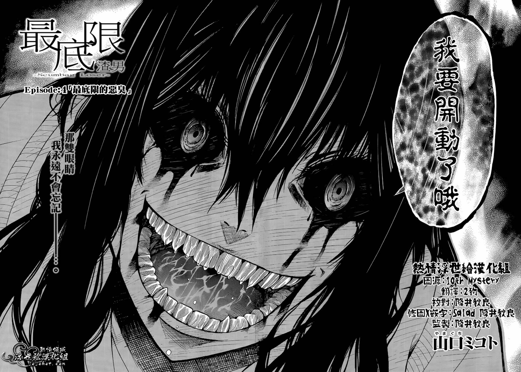 最底限渣男 第4话 第40页