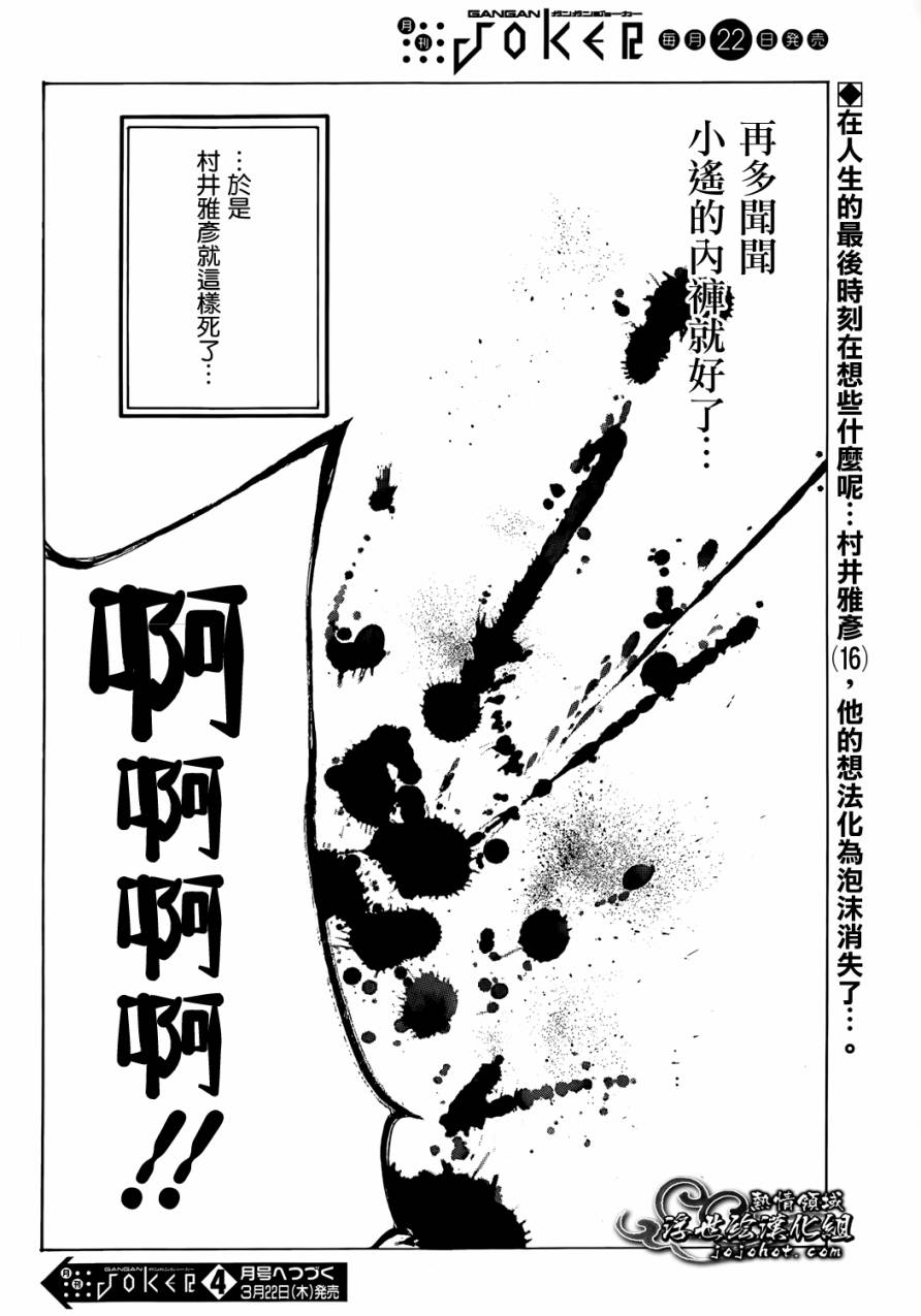 最底限渣男 第4话 第41页