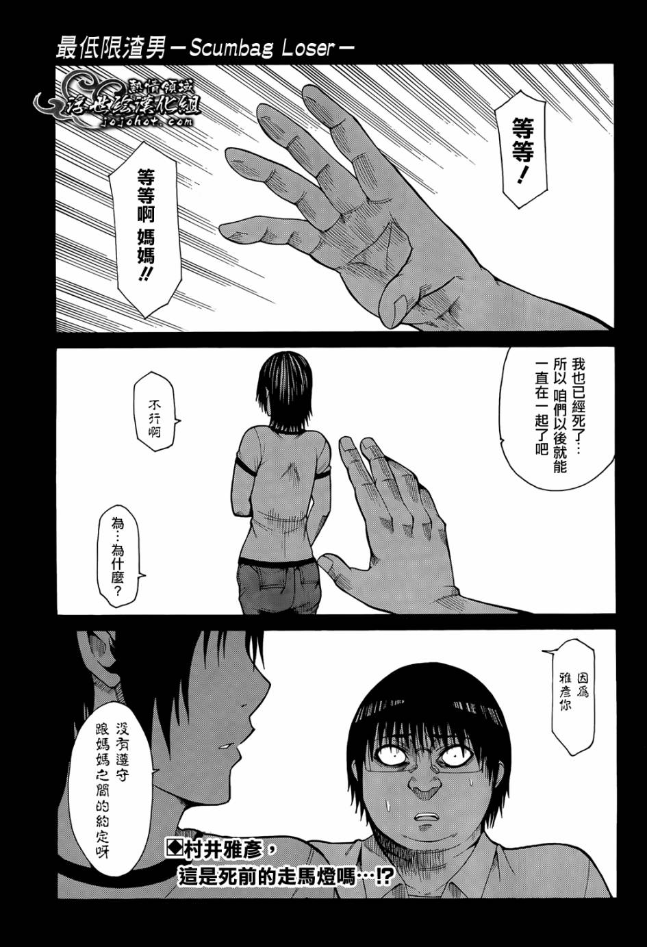 最底限渣男 第5话 第0页