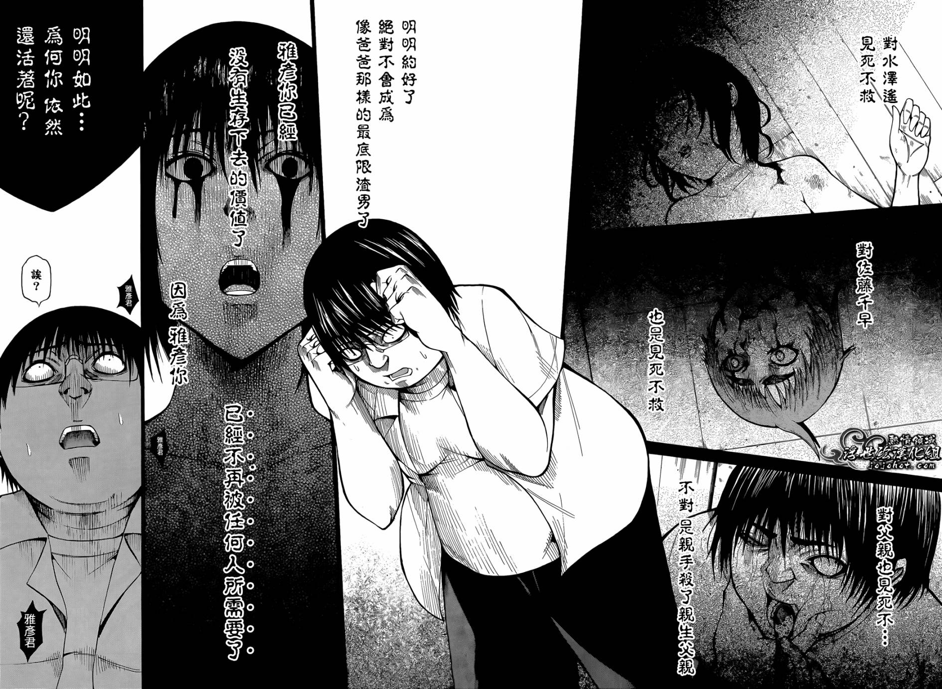 最底限渣男 第5话 第1页