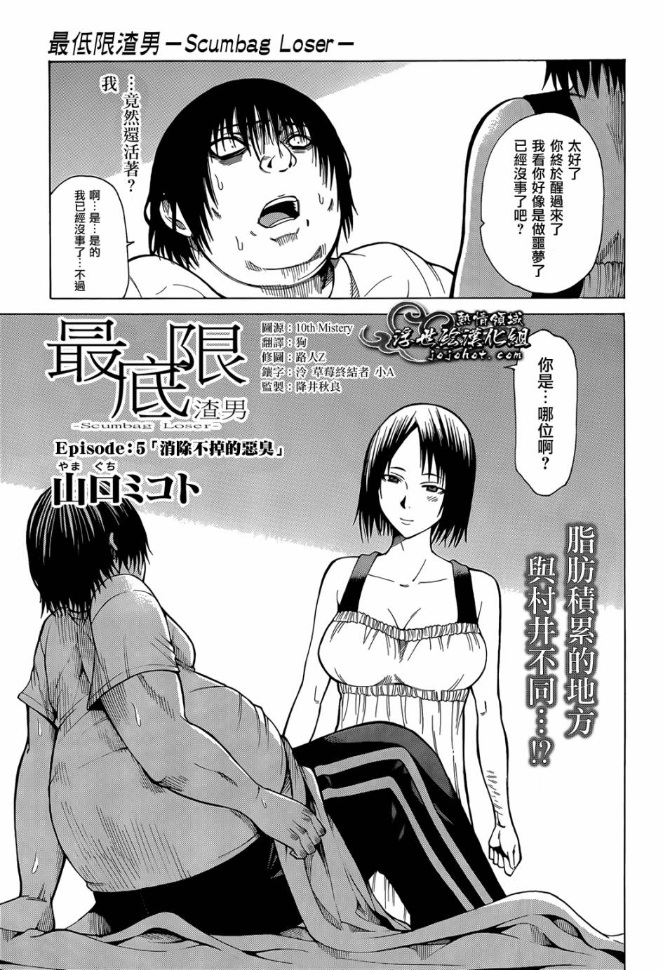 最底限渣男 第5话 第3页