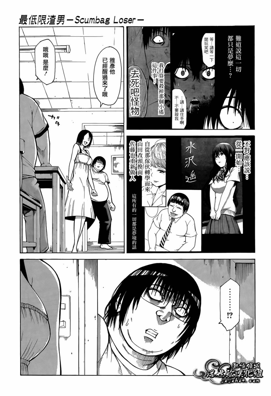 最底限渣男 第5话 第5页